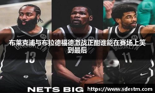 布莱克浦与布拉德福德激战正酣谁能在赛场上笑到最后